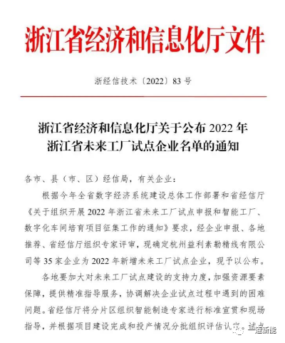 一道新能成功入围2022年浙江省“未来工厂”试点企业！