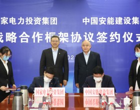国家电投与中国安能签