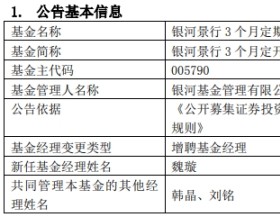 银河景行3个月定开债