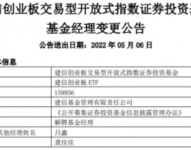 建信基金龚佳佳离任建