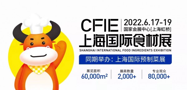 2022 CFIE华食展-618食材订货节