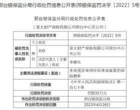 亚太财险邢台中支违法