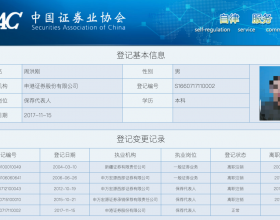 申港证券及2保代收警