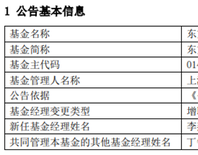 东方红短债债券增聘基