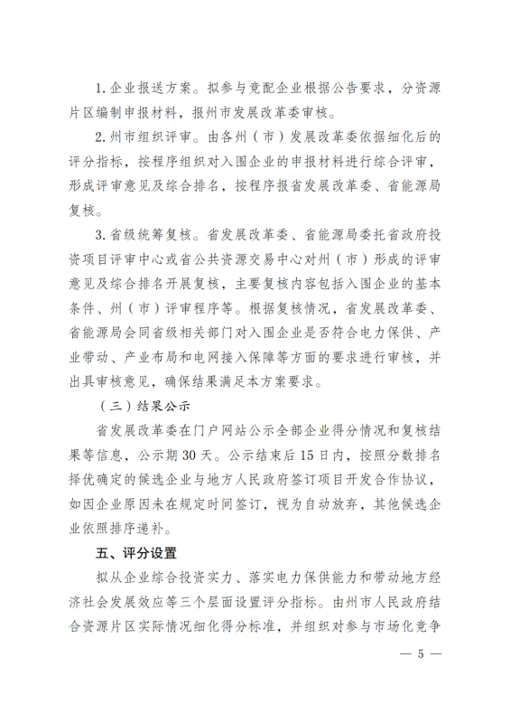 光伏3639万千瓦!云南省下发省级统筹连片光伏资源市场化配置方案(征求意见稿)