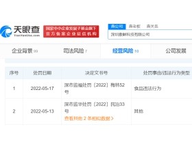 深圳象鲜科技公司违法