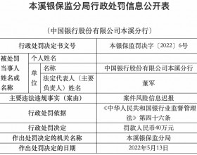 中行本溪分行及5责任