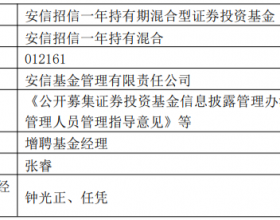 安信招信一年持有混合