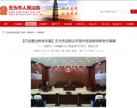 打击整治养老诈骗|谎