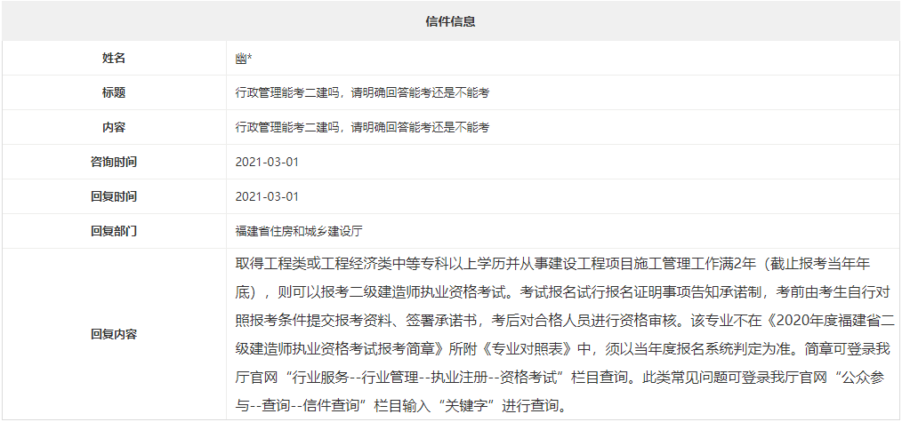 福建二级建造师报名条件