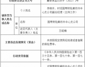 国寿财险河北两支公司