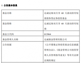 达诚定海双月享60天滚