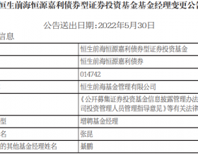 恒生前海恒源嘉利债券