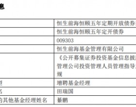 恒生前海恒颐五年定开