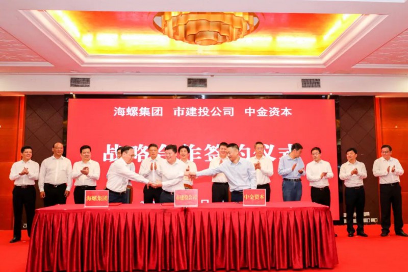 总投资约50亿！海螺集团与芜湖市签署新能源、智能装备等九项合作协议