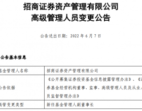 招商证券资管公司新任