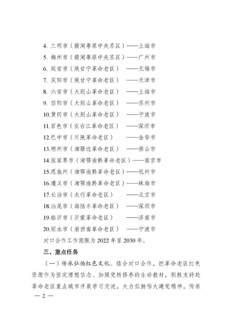 国家发改委:支持革命老区因地制宜建设风光基地