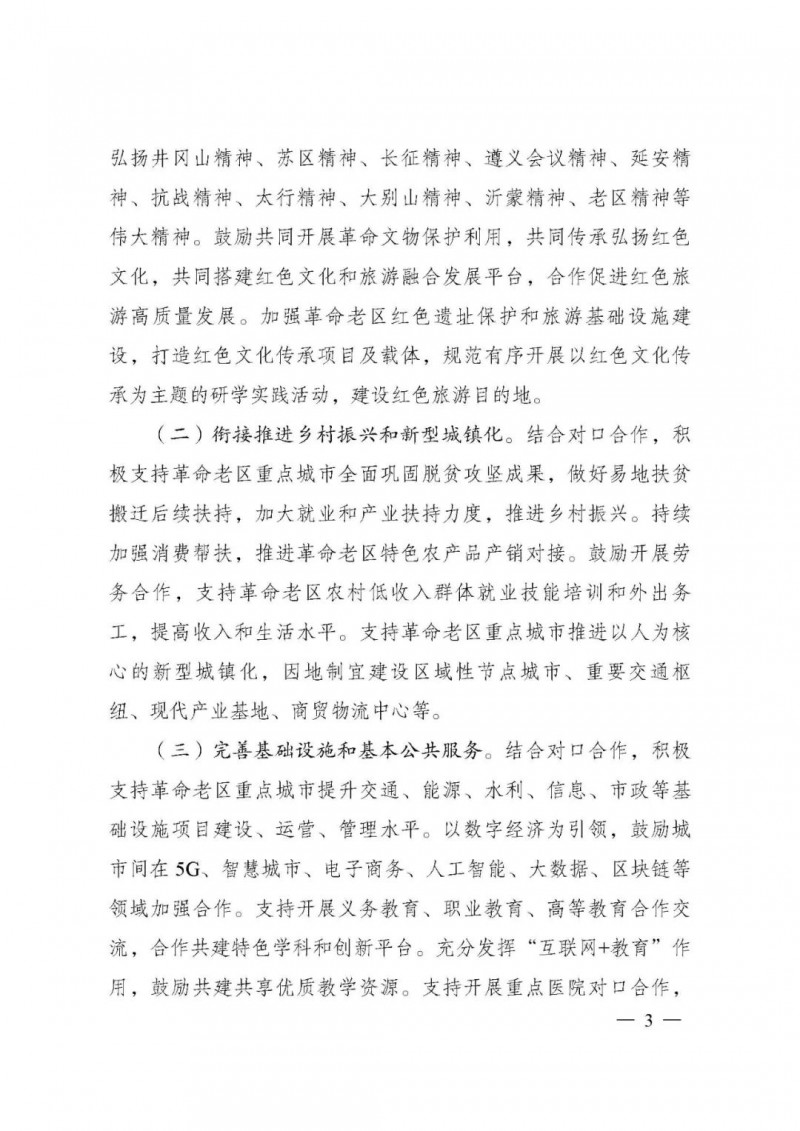 国家发改委:支持革命老区因地制宜建设风光基地