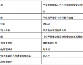 平安双季增享6个月持