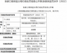 美联盛航张家口分公司