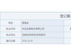 华龙证券及3人被监管