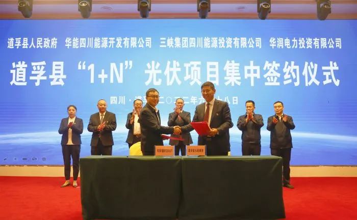 华能、三峡、华润签约道孚县150万千瓦“1+N”光伏项目！