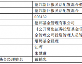 德邦新回报灵活配置增