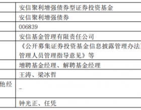 钟光正任凭离任安信聚