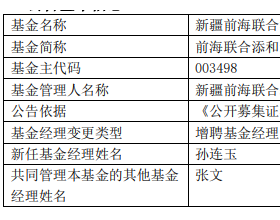 前海联合添和纯债基金