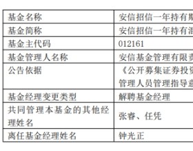 安信基金钟光正因个人