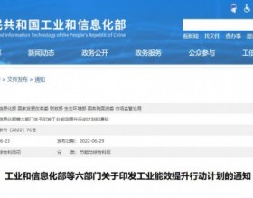 六部委：推动创新“光