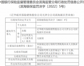 泛华联兴天津某营业部