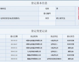 国盛证券前客户经理违