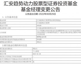 周加文离任汇安趋势动
