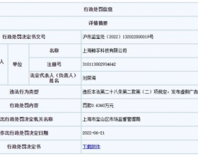 上海鲸孚科技违法发布