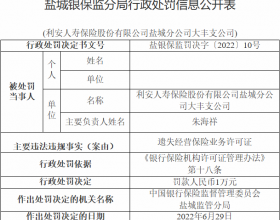 利安人寿大丰支公司违