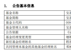 宝盈旗下2只基金增聘