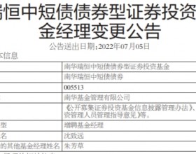 南华基金旗下2只债券