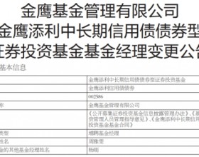 金鹰基金2只债基原基