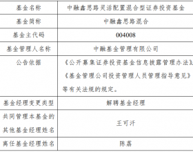 陈荔离任中融鑫思路混