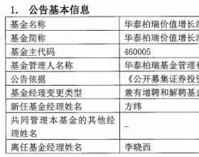 华泰柏瑞价值增长混合