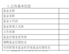 浙商中短债增聘基金经