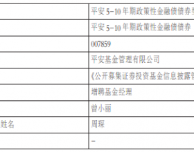 平安5-10年期政策性金