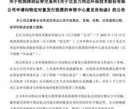 万邦达定增募资不超3.