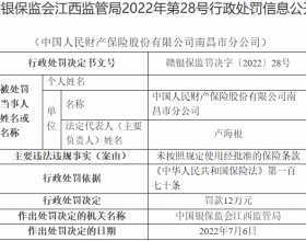 人保财险南昌分公司违