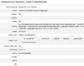 叮咚买菜违法被罚2万