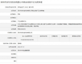 深圳货车宝被罚 存在