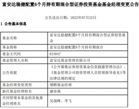 富安达稳健配置6个月