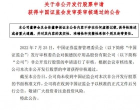 振德医疗拟定增募不超