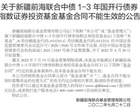 前海联合旗下债基募集
